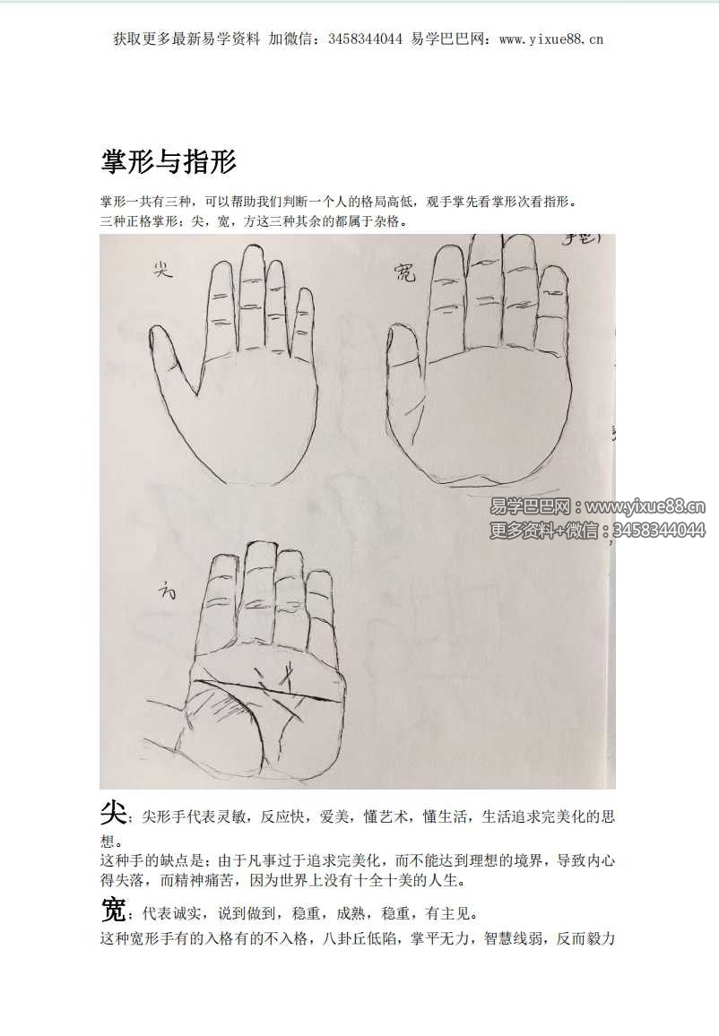 《随缘手相》53页