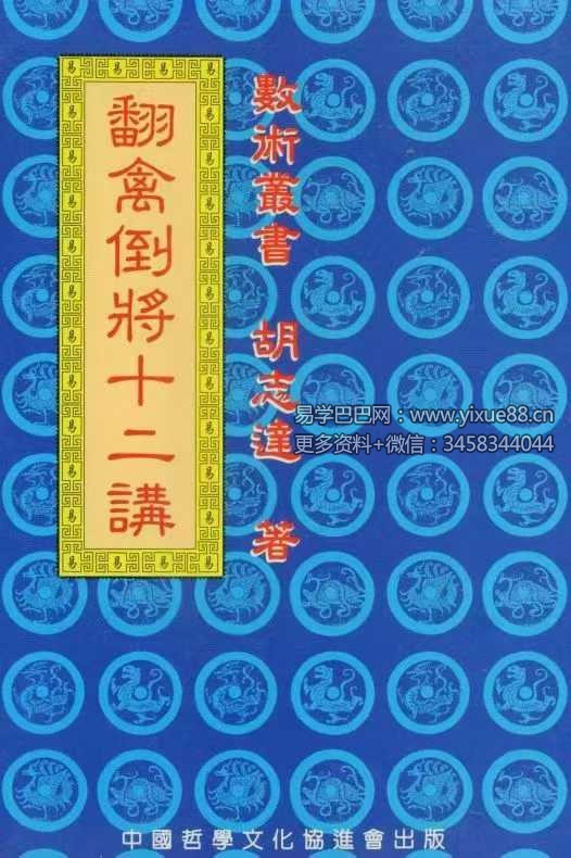 胡志达《翻禽倒将十二讲》218页