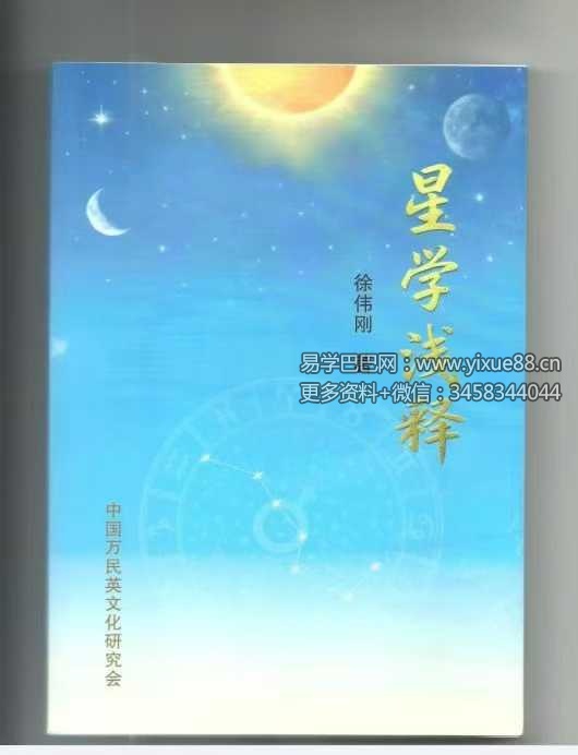 徐伟刚《星学浅释》274页