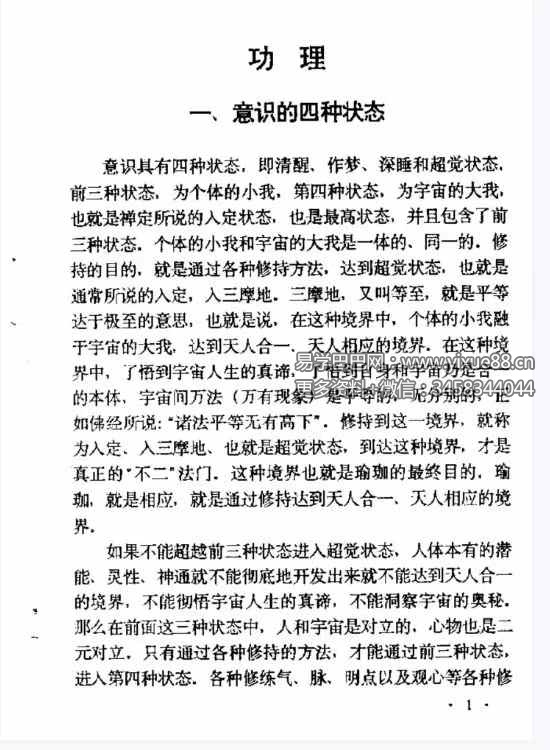 张伟杰《藏密之梦观法 藏密无上瑜珈+梦观成就法》64页