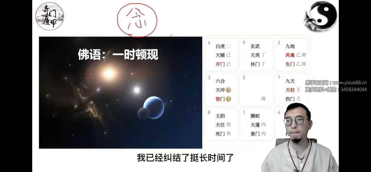 张九坤奇门2025年整理升级班37集视频+电子资料