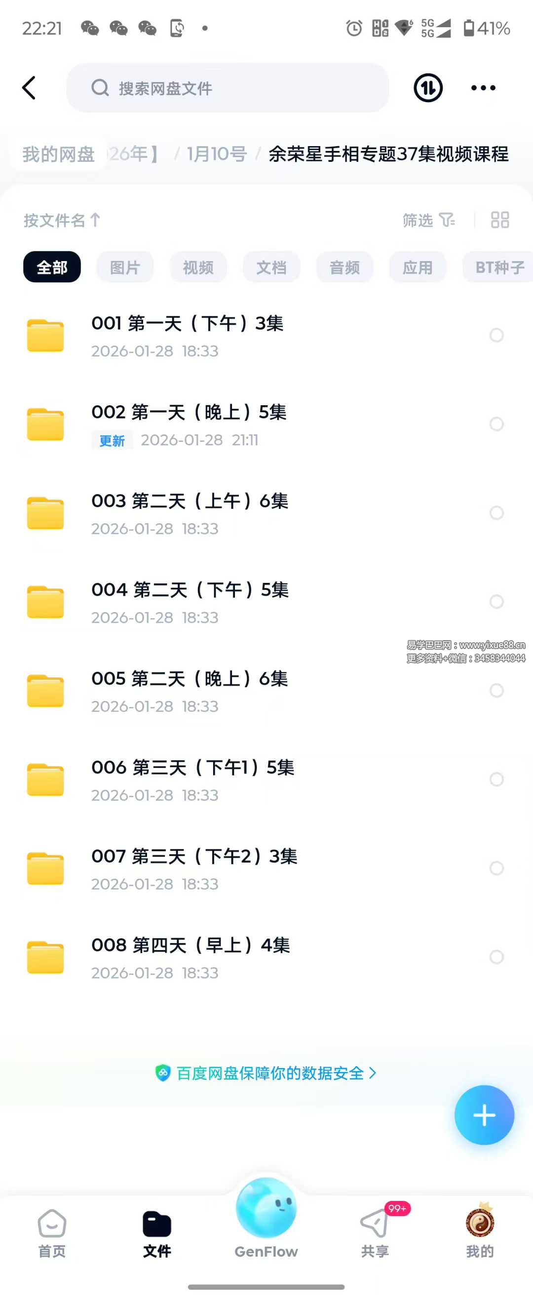 余荣星手相专题37集视频课程