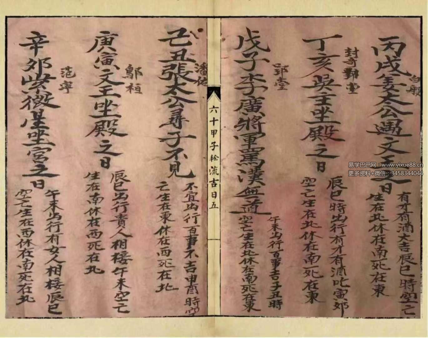 《六十甲子轮流吉日》28页