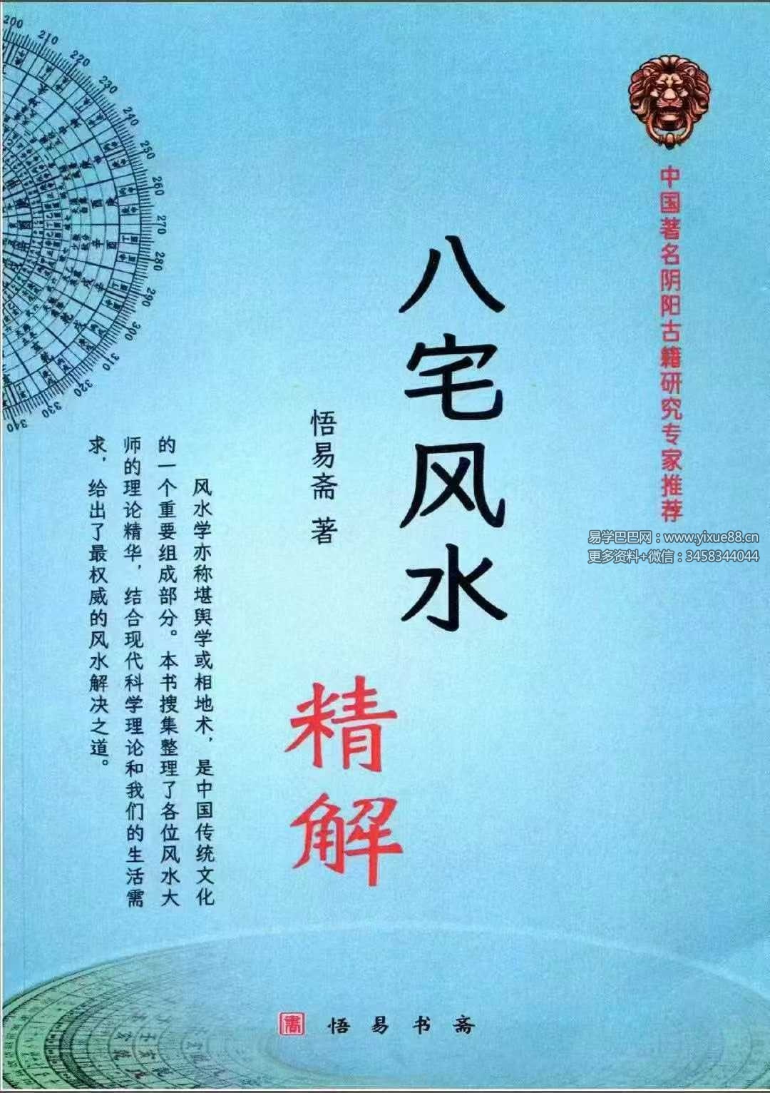 悟易斋《八宅风水精解》149页
