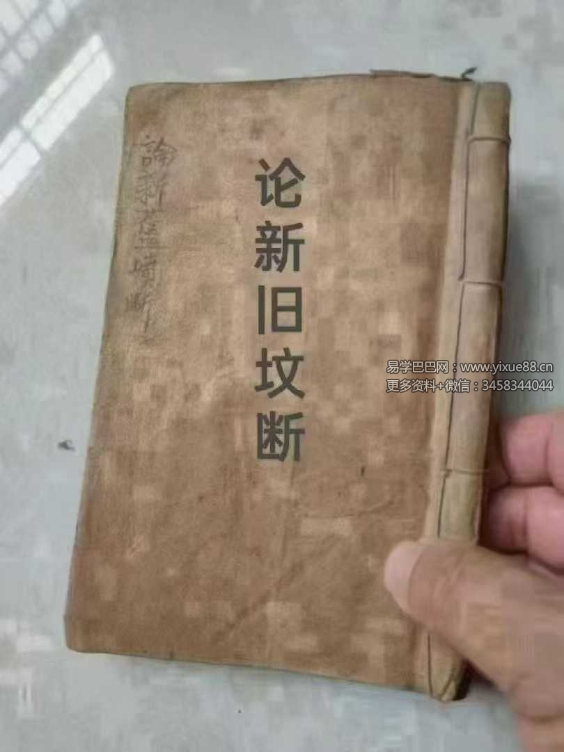 风水堪舆秘本《论新旧坟断验新旧坟断》71页