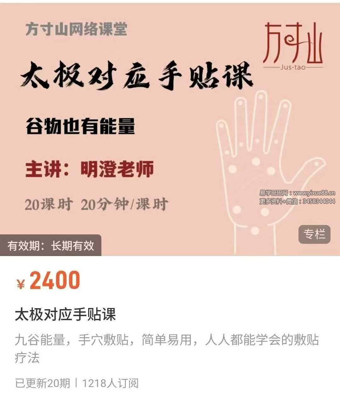 方寸山 太极对应手贴课 20节音频