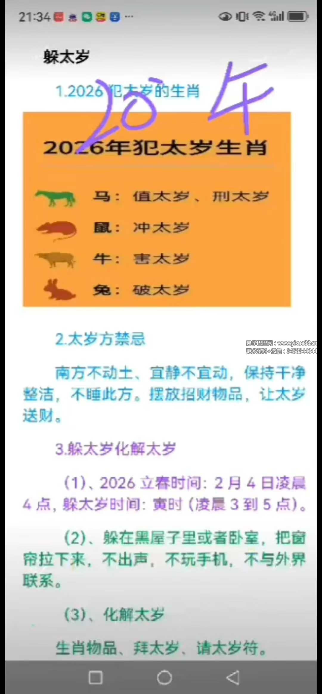 焓焓老师2026新年开运课程20集