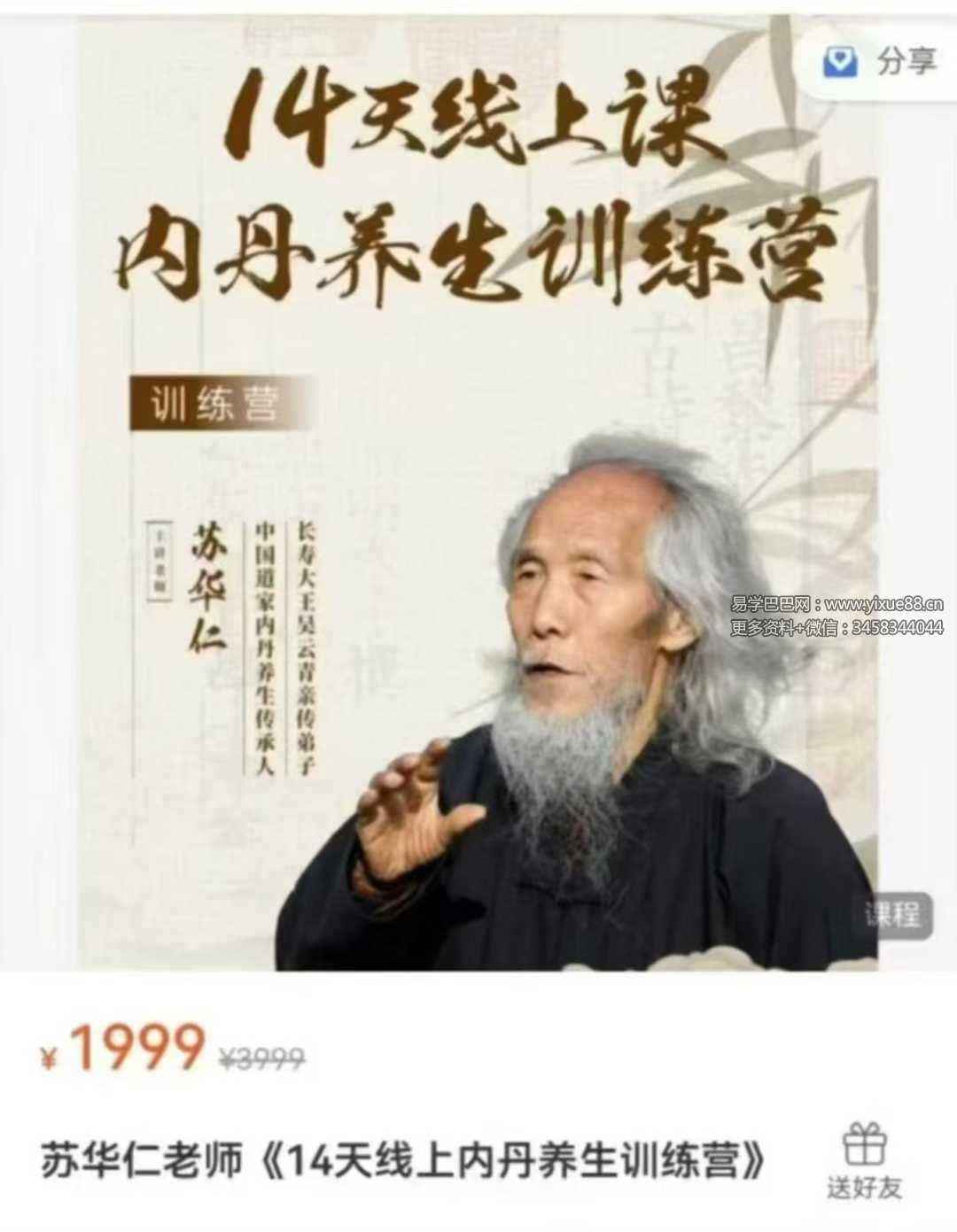 苏华仁老师《14天线上内丹养生训练营》14集+文档