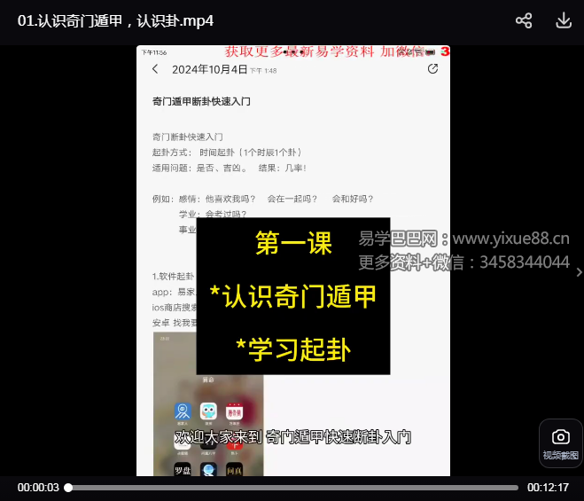 灵杉《奇门遁甲速断课》13集视频约3小时