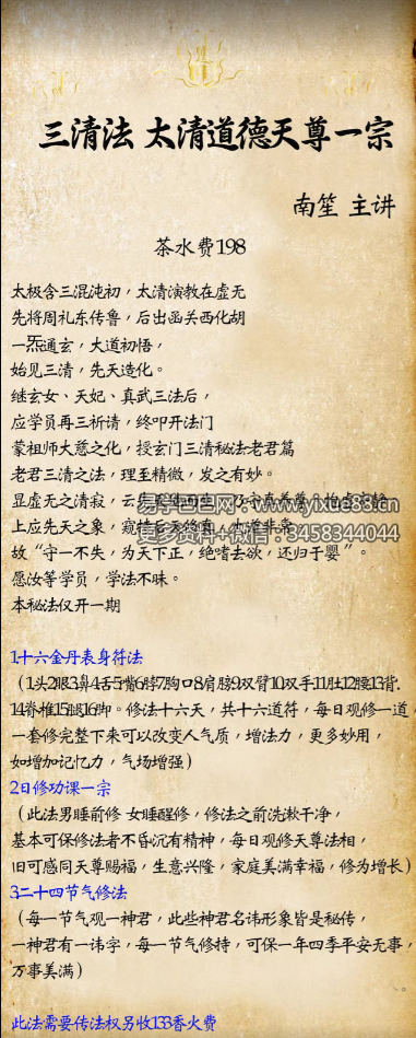 南笙 三清法 太清道德天尊一宗 视频+文档