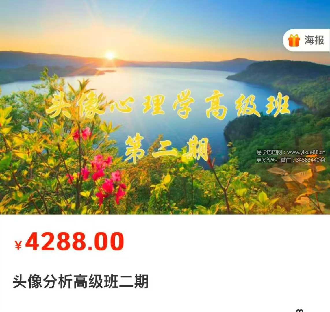 照明东方 头像分析高级班（二期）25集