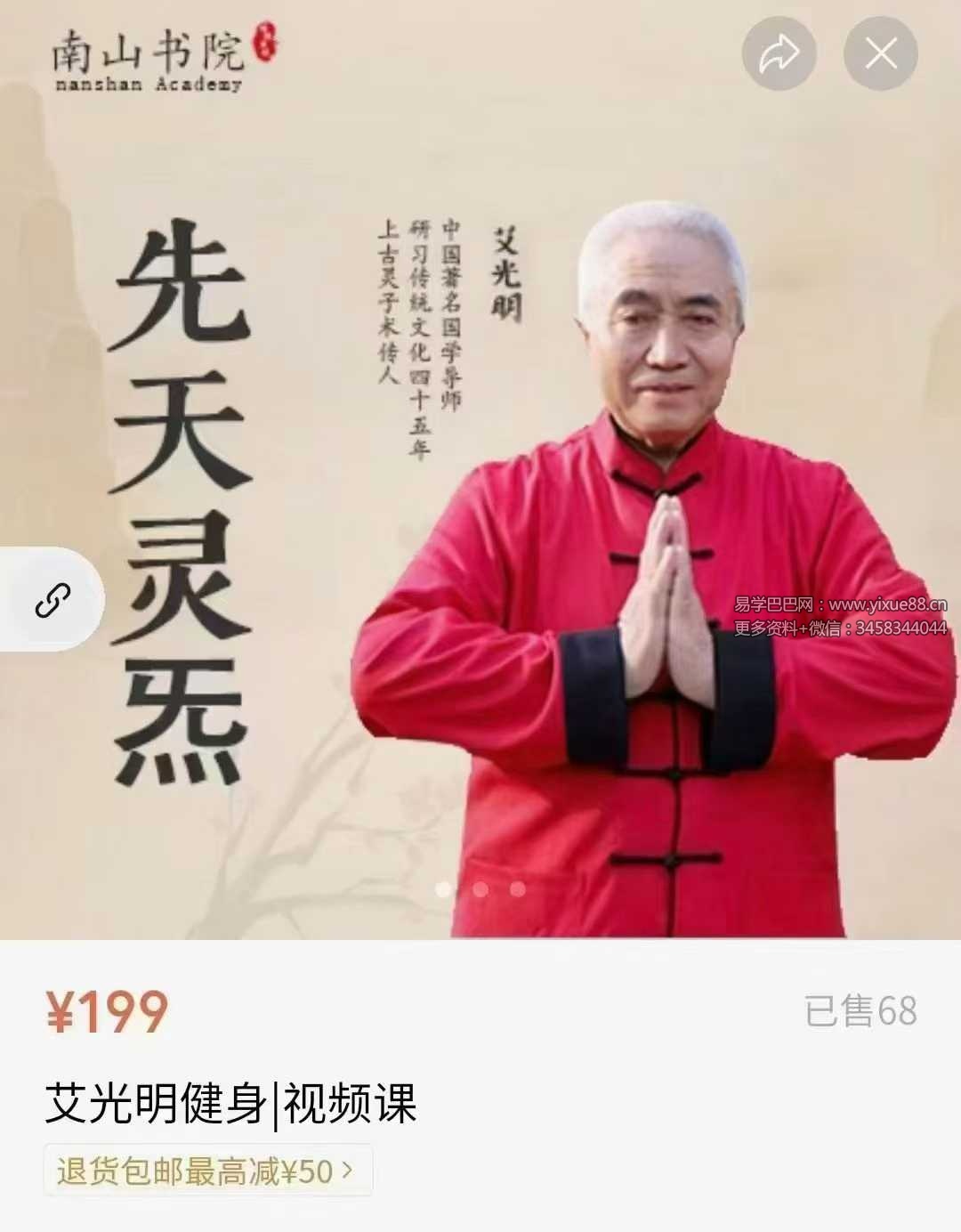 艾光明灵炁12集视频课