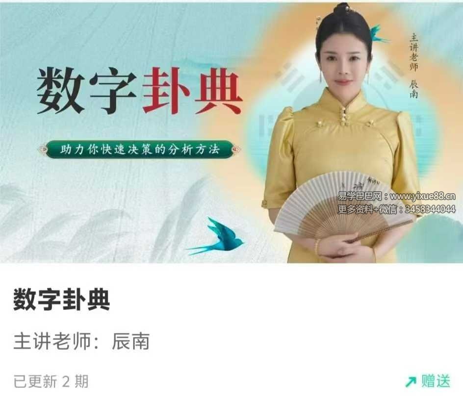 短书【如是禅说讲堂】数字卦典2集视频