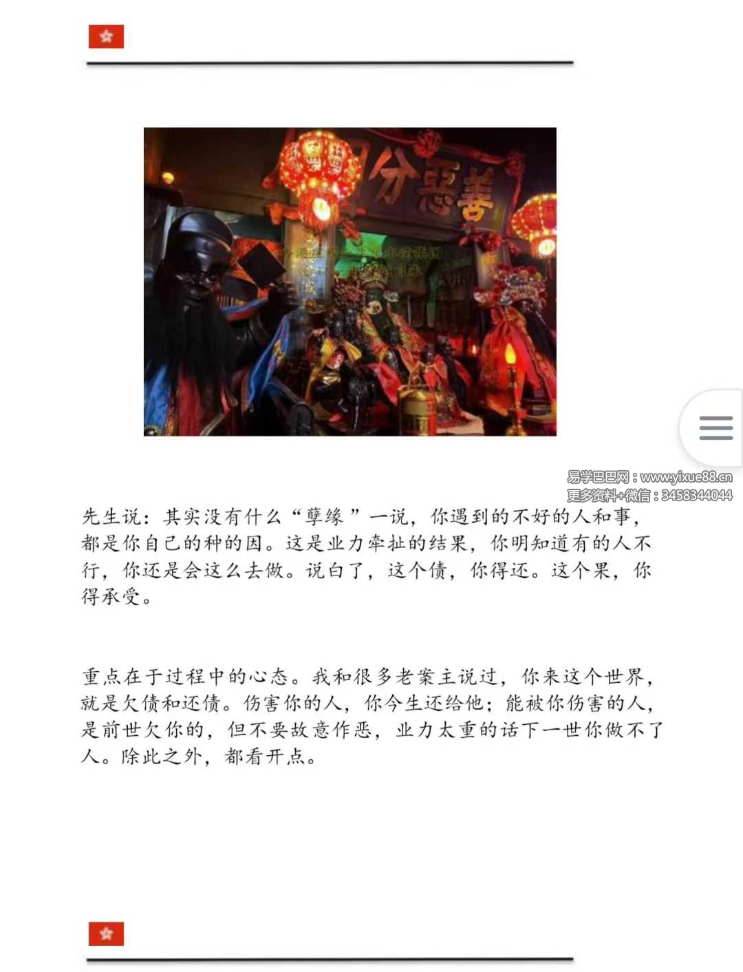 乾四爷《福运亨通宝典》77页