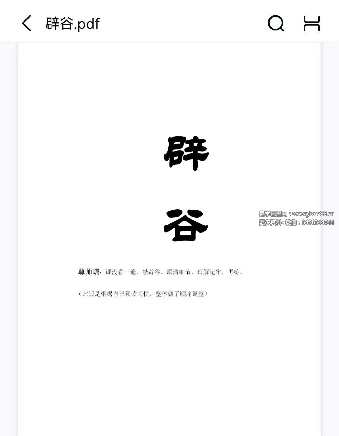 道家辟谷养生术 6集+文档