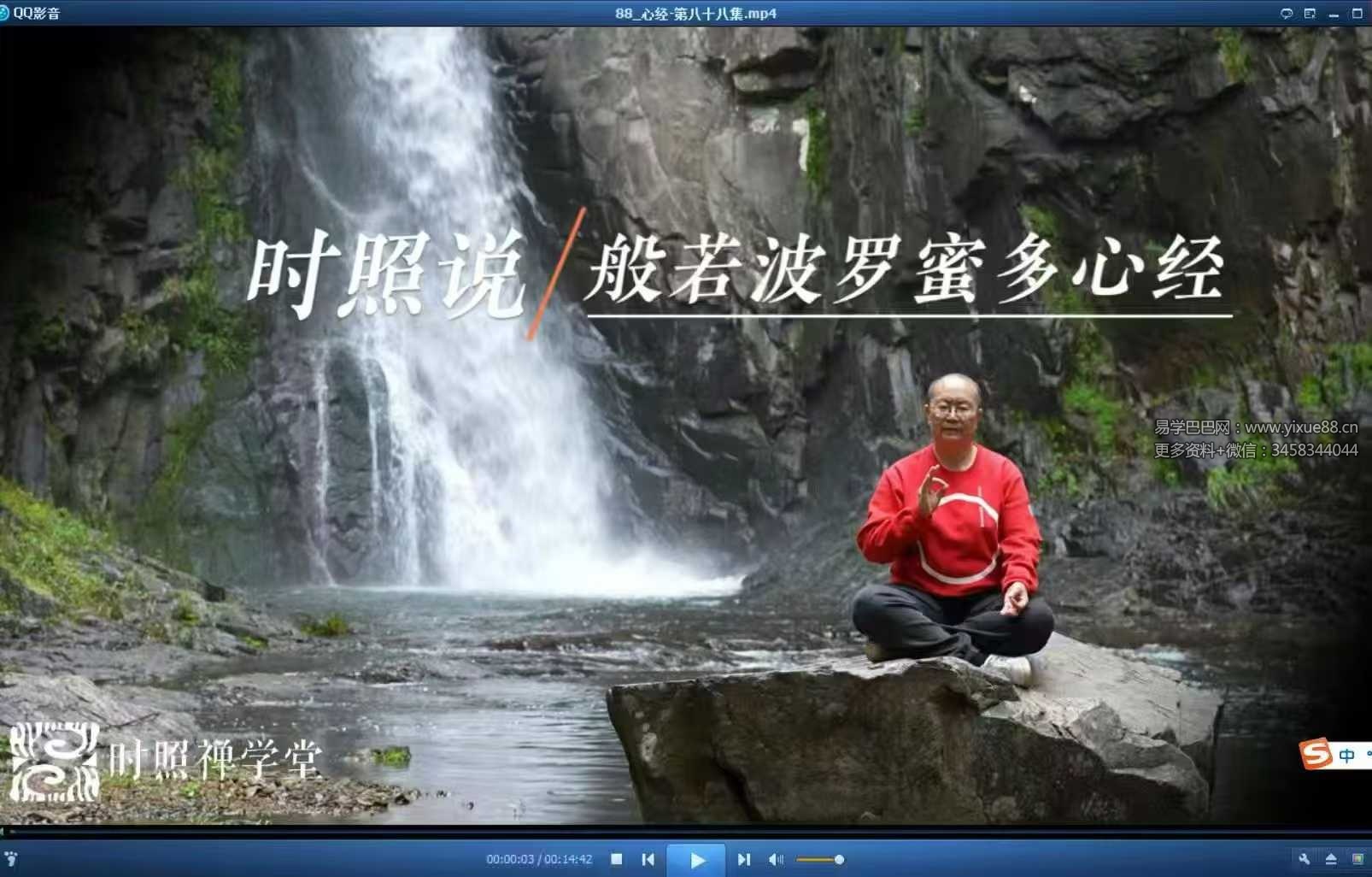时照心经解密 修心养命专栏116集视频